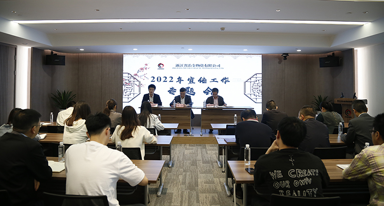 發(fā)出好聲音宣傳正能量 冶金物資2022年宣傳工作會(huì)議召開