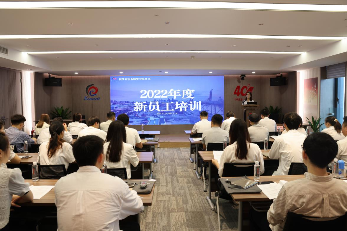 后浪入冶,未來可期——冶金物資開展2022年新員工培訓