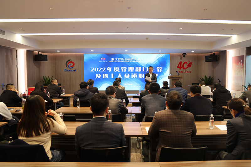 述職測評增動力,履職踐諾勇?lián)?dāng) ——2022年度管理部門主管及以上人員述職測評