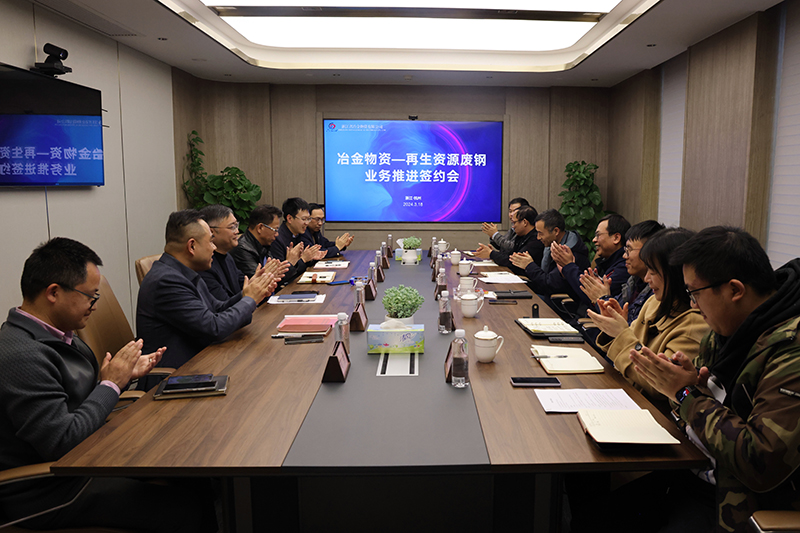 凝心聚力 協同發展 | 冶金物資與浙江新世紀再生資源開發有限公司舉行業務合作簽約儀式
