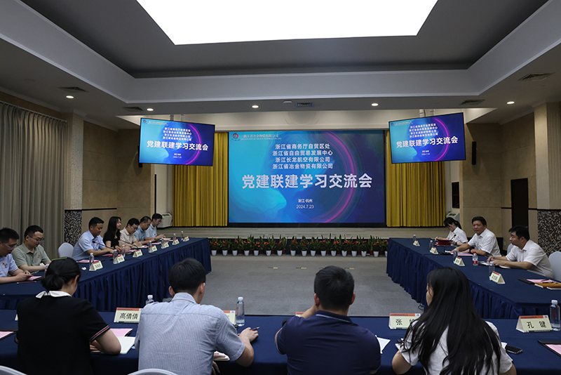 省商務廳自貿區處、省自由貿易發展中心、冶金物資、長龍航空四方開展黨建聯建